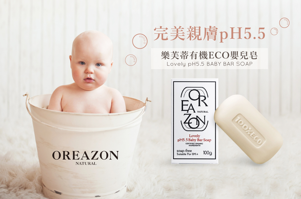 有機ECO嬰兒護膚皂