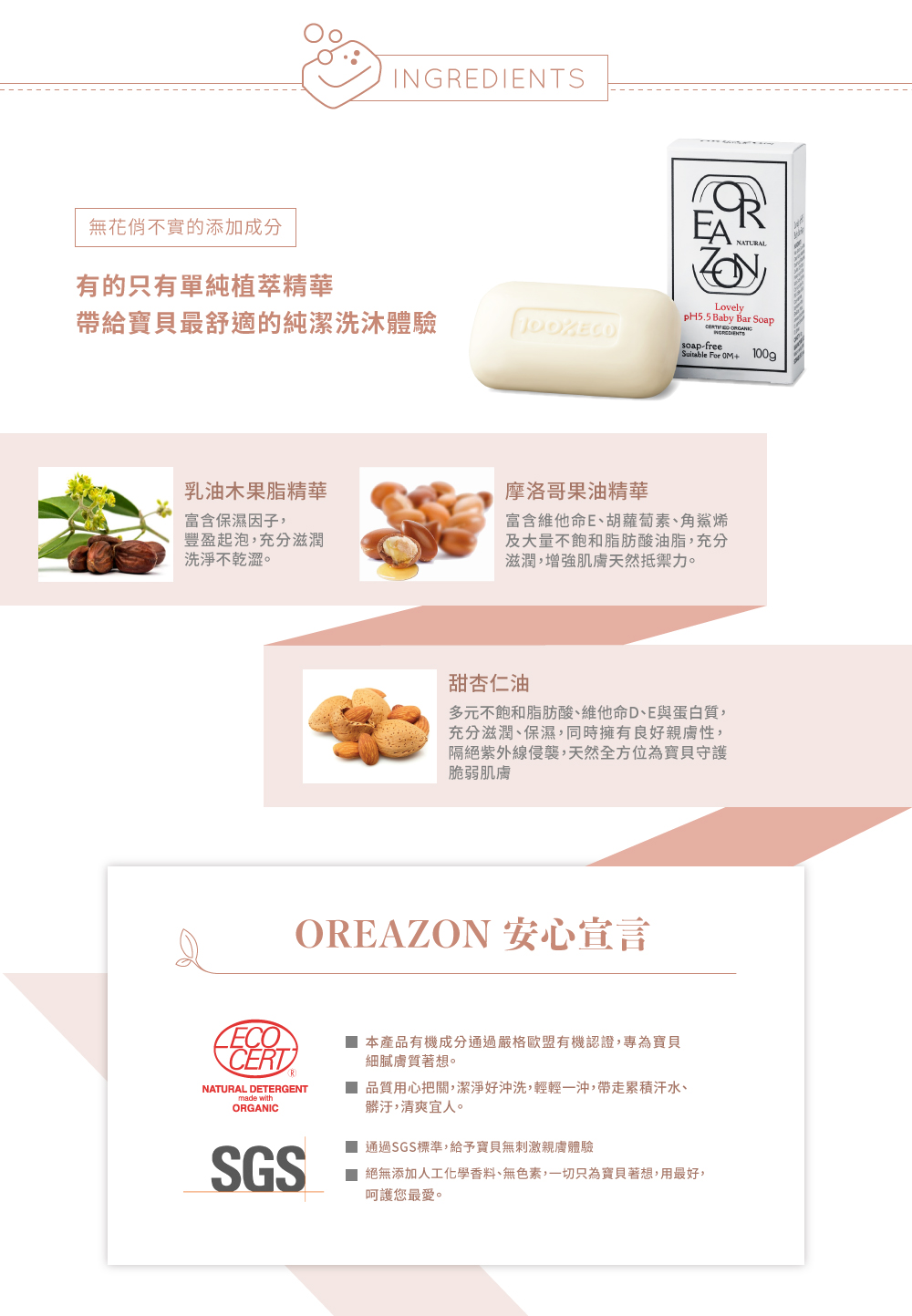 有機ECO嬰兒護膚皂