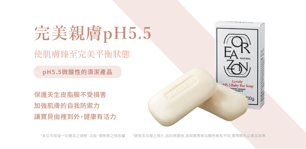 有機ECO嬰兒護膚皂