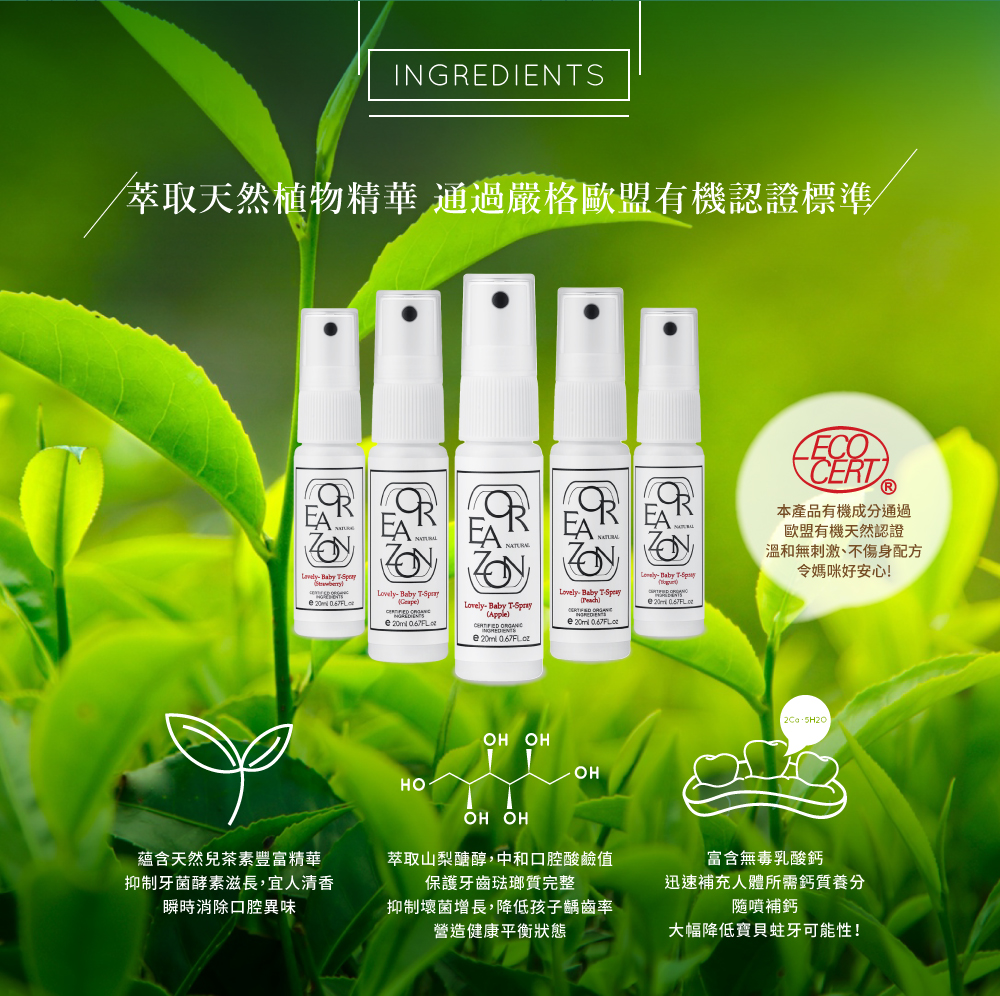 樂芙蒂兒童專用口腔噴護劑 加鈣益生菌-草莓