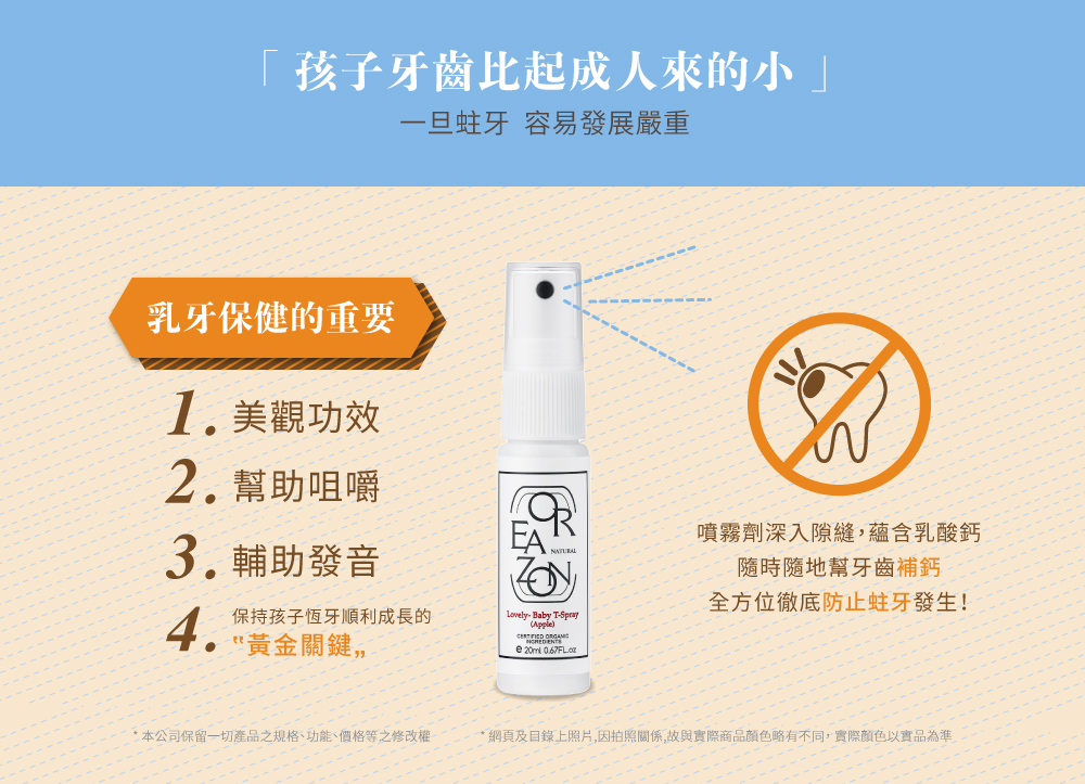 樂芙蒂兒童專用口腔噴護劑 加鈣益生菌-草莓