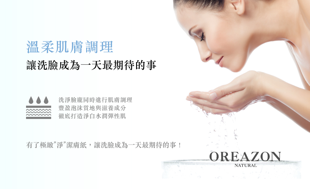 極緻淨潔膚紙